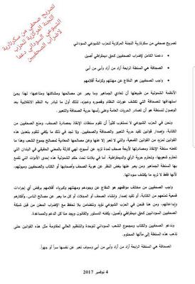 hoa-politicalscene,com: Sudanese Communist Party, statement on the strike of the Sudanese journalists.