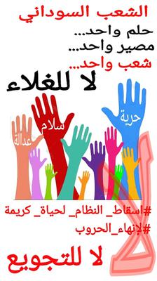 hoa-politicalscene.com/invitation-to-comment61.html - Invitation to Comment 61: Sudanese protesters banner in January resistance movement in Khartoum.