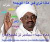 hoa-politicalscene.com/sudanese-national-anger-day.html - Sudanese Martyrs Day: 30 September 2013: to remember their legacy and beat the 