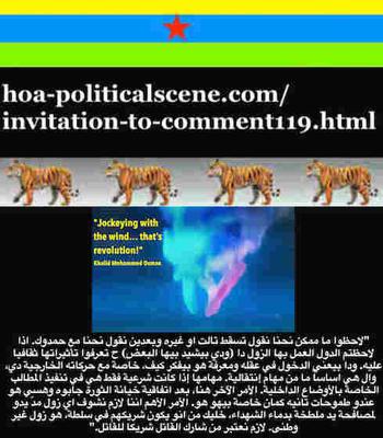 hoa-politicalscene.com/invitation-to-comment119.html: Invitation to Comment 119: Sudanese Twitter Group 4 - مجموعة تويتر.