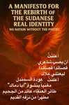 A Manifesto for the Rebirth of the Sudanese Real Identity! Without the Poetry, There Is No Nation! Resistance requires a system. Get it from the Action Guide.