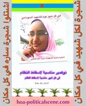 The Sudanese Martyrs’ Plans are prepared by activist Khalid Mohammed Osman to carry on social activities to plant martyrs trees everywhere to setup revolution.