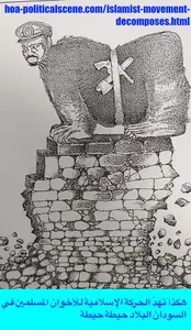 Islamist Movement Decomposes. This is clear to every modern and civilized mind. However, one question remains. Why this so called Islamic Movement is still controlling in some areas?