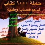 Horn Africas Political Tragedy as seen on Apple iTunes to fund your tragedies! The book uncover the political tragedy in the Horn of Africa through decades of oppression. Every country is covered thoroughly, just to learn and know.