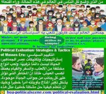 Political Evaluation: تقويم سياسي: التاريخ السياسي للعالم زُوِّر، أو تمّ التآمر حوله، مما أدي الي كوارث إنسانية هائلة، منذ إنهاء عصر الحرب الباردة. يطرح التقيم السياسي الحلول الموضوعية