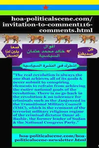 HOA Political Scene 53 uncovers the conspiring agreements between the Sudanese TMC, which is remnant of the terrorist regime and PFC against the revolution.