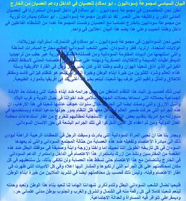 Sudanese Abu Damac groups activate civil disobedience in Sudan and support it.