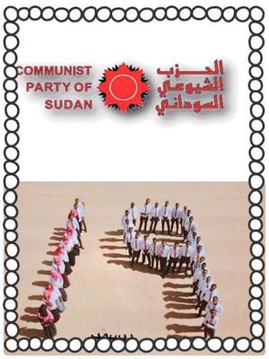 Communist Party of Sudan CPS supporting the #Sudanese_civil_disobedience.