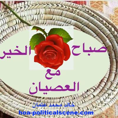 #صباح_الخير_مع_العصيان_المدني_السوداني Good morning with the SudaneseCivilDisobedience designed by Khalid Mohammed Osman. #sudanesecivildisobedience. #Sudanese_Civil_Disobedience.