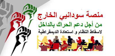 hoa-politicalscene.com/invitation-1-hoas-friends103.html - Invitation 1 HOAs Friends 103: يوم الغضب السوداني الساطع Platform for Sudanese opposition abroad.