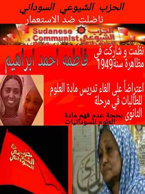 hoa-politicalscene.com/invitation-to-comment33.html -Invitation to Comment 33: Sudanese Communist Party words of condolences for Fatima Ahmed Ibrahim الحزب الشيوعي السوداني في وداع أم السودان فاطمة أحمد ابراهيم.