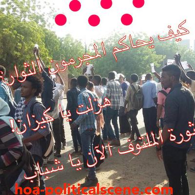 hoa-politicalscene.com/invitation-1-hoas-friends113.html - Invitation 1 HOAs Friends 113: Release Assim Omer prisoner of conscience. النشطاء السودانيون يدعمون الطالب عاصم عمر في مواجهة قضاة نظام الاخوان المسلمين الارهابي.