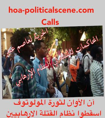 hoa-politicalscene.com/invitation-1-hoas-friends116.html - Invitation 1 HOAs Friends 116: ال SPLM يدعمون الطالب عاصم عمر في مواجهة قضاة نظام الاخوان المسلمين الارهابي.