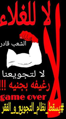 hoa-politicalscene.com/invitation-to-comment56.html - Invitation to Comment 56: احذروا الجداد الالكتروني السوداني policy of hunger in Sudan الشوارع ستسقط النظام الفاشي.