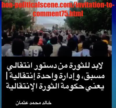 Invitation to Comment 75: Sudanese December 2018 Intifada 92.