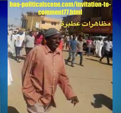 Invitation to Comment 77: Sudanese December 2018 Revolution 109.