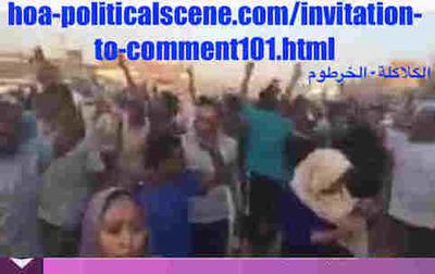 hoa-politicalscene.com/invitation-to-comment101.html: Invitation to Comment 101: Kalakla, Sudanese intifada, January 2019. تجديد عهد للجان المقاومة الشعبية السودانية بالكلاكلات - الخرطوم في إطار الإنتفاضة المستمرة في السودان.