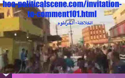 hoa-politicalscene.com/invitation-to-comment101.html: Invitation to Comment 101: Kalakla, Sudanese uprising, January 2019. تجديد عهد للجان المقاومة الشعبية السودانية بالكلاكلات - الخرطوم في إطار الثورة المستمرة في السودان.