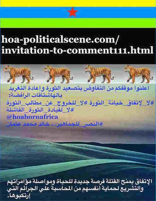 hoa-politicalscene.com/invitation-to-comment111.html: Agreement of betrayal of the Sudanese revolution with the killers.