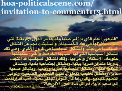 Invitation to Comment 113 Comments: Kenyan Political Problems: Khalid Mohammed Osman's Arabic political quotes 2.