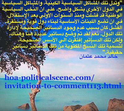 Invitation to Comment 113 Comments: Kenyan Political Problems: Khalid Mohammed Osman's Arabic political quotes 3.