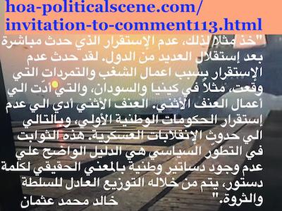 Invitation to Comment 113 Comments: Kenyan Political Problems: Khalid Mohammed Osman's Arabic political quotes 4.