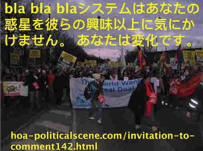 hoa-politicalscene.com/invitation-to-comment142.html: bla bla blaシステムはあなたの惑星を彼らの興味以上に気にかけません。 あなたは変化です。