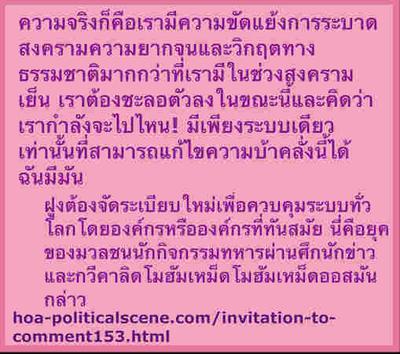 ฝูงต้องได้รับการจัดระเบียบใหม่และควบคุมระบบทั่วโลก นี่คือยุคของมวลชนนักกิจกรรมทหารผ่านศึกนักข่าวและกวีคาลิดโมฮัมเหม็ดโมฮัมเหม็ดออสมันกล่าว