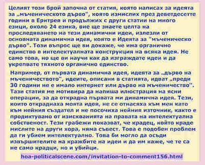 hoa-politicalscene.com/invitation-to-comment156.html - Invitation to Comment 156: Вдъхновяващи глобални маси да поемат властта.