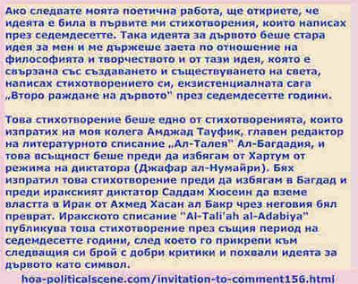 hoa-politicalscene.com/invitation-to-comment156.html - Invitation to Comment 156: Време е за ерата на масите. И така, станете сега.
