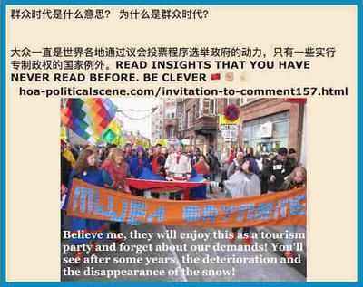 hoa-politicalscene.com/invitation-to-comment157.html: 动态想法: .群众时代是什么意思？ 为什么是群众时代？ 大众一直是世界各地通过议会投票程序选举政府的动力，只有一些实行专制政权的国家例外。