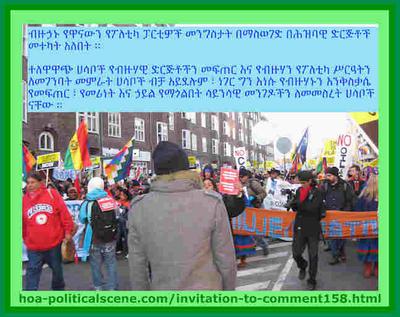 hoa-politicalscene.com/invitation-to-comment158.html : ተለዋዋጭ ሀሳቦች: የብዙኃኑ ሂደት አክቲቪስት እና ጋዜጠኛ ኻሊድ መሃመድ ኡስማን ያስተማሩት የ “የብዙዎች ዘመን” ለመፍጠር እና ለመምራት ያለው ሂደት።
