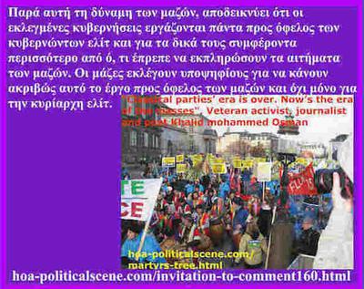 hoa-politicalscene.com/invitation-to-comment160.html: Δυναμικές ιδέες: Τι εννοώ με την εποχή των μαζών; Και γιατί είναι η εποχή των μαζών; Πιάσε το μυαλό σου, με την πολιτική μου διδασκαλία.