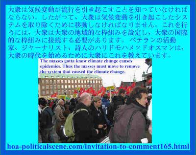ダイナミックなアイデア: 大衆は気候変動が流行を引き起こすことを知っていなければならない。 したがって、大衆は気候変動を引き起こしたシステムを取り除くために移動しなければなりません。