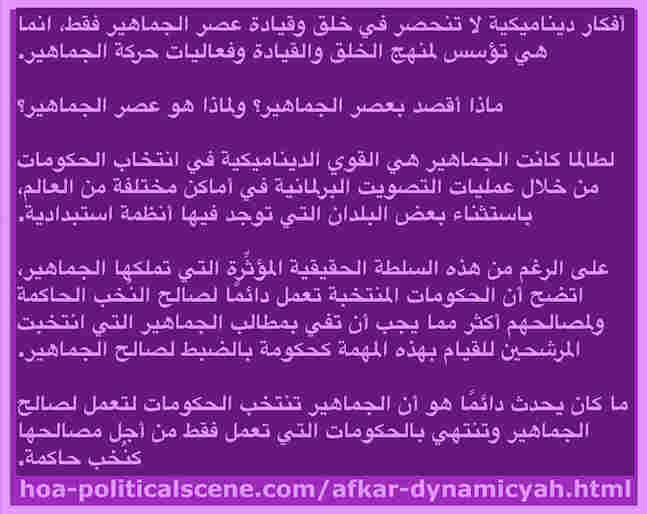 hoa-politicalscene.com/afkar-dynamicyah.html - Afkar Dynamicyah: Masses linguistic campaign to launch nests of masses worldwide. Dynamic ideas of veteran journalist, Khalid Mohammed Osman.
