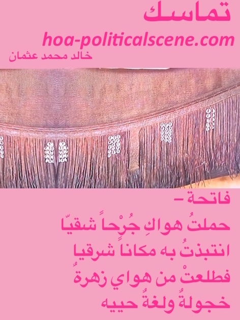hoa-politicalscene.com/arabic-hoa.html - Arabic HOA: Snippet of poetry from Consistency by poet and journalist Khalid Mohammed Osman on Rashaida of Sudan customs / folklore.