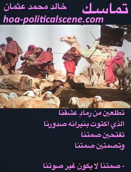 hoa-politicalscene.com/arabic-hoa.html - Arabic HOA: Poetry snippet from Consistency by poet and journalist Khalid Mohammed Osman on Beja of Sudan family with their livestocks.