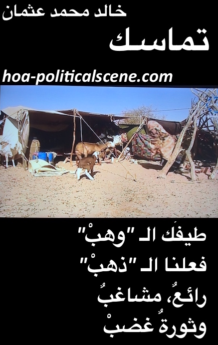 hoa-politicalscene.com/arabic-hoa.html - Arabic HOA: Scripture of poetry from Consistency by poet and journalist Khalid Mohammed Osman on the nomads of Sudan tents and livestock.