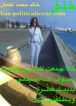 hoa-politicalscene.com/arabic-hoa.html - Arabic HOA: Poem Creation by poet Khalid Mohammed Osman on Eritrean singer Helen Pawlos singing the Sudanese song Al Asiel in Suakin.