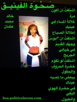hoa-politicalscene.com/arabic-hoa.html - Arabic HOA: Poem Rising of the Phoenix by poet & journalist Khalid Mohammed Osman on beautiful Ethiopian girl dancer.