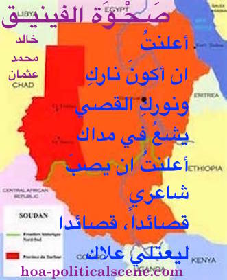 hoa-politicalscene.com/arabic-hoa.html - Arabic HOA: Poem Rising of the Phoenix by poet & journalist Khalid Mohammed Osman on the 1.000.000 square mile land of Sudan on the map we know.