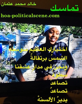 hoa-politicalscene.com/arabic-hoas-poetry.html - Arabic HOAs Poetry: Snippet of poetry from 