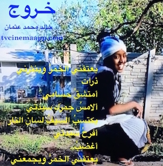 hoa-politicalscene.com/arabic-hoas-poetry.html - Arabic HOAs Poetry: from Exodus by poet & journalist Khalid Mohammed Osman on beautiful Oromo dancer.