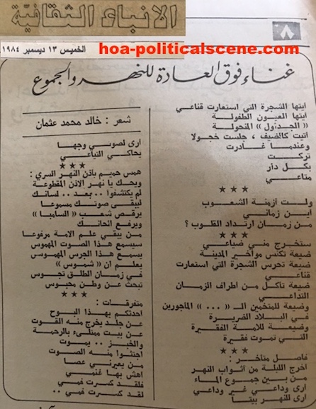 hoa-politicalscene.com/arabic-poems.html - Arabic Poems: "A Supreme Song for the River & the Mass" غناء فوق العادة للنهر والجموع by poet & journalist Khalid Osman on the Kuwaiti Al-Anba newspaper.