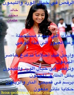 hoa-politicalscene.com/arabic-poetry.html - Arabic Poetry: Snippet of poetry from "Dancing in the Fancy of Roses and Lemon" by poet and journalist Khalid Mohammed Osman on beautiful star.