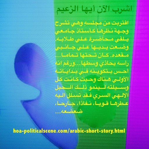 hoa-politicalscene.com/arabic-short-story.html - Arabic Short Story: Drink Now, Shepherd, by writer, playwright, poet and journalist Khalid Mohammed Osman.