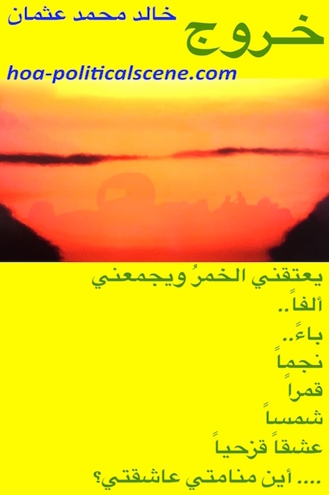 hoa-politicalscene.com/arabic-hoa.html - Bilingual HOA: Poetry couplet from 