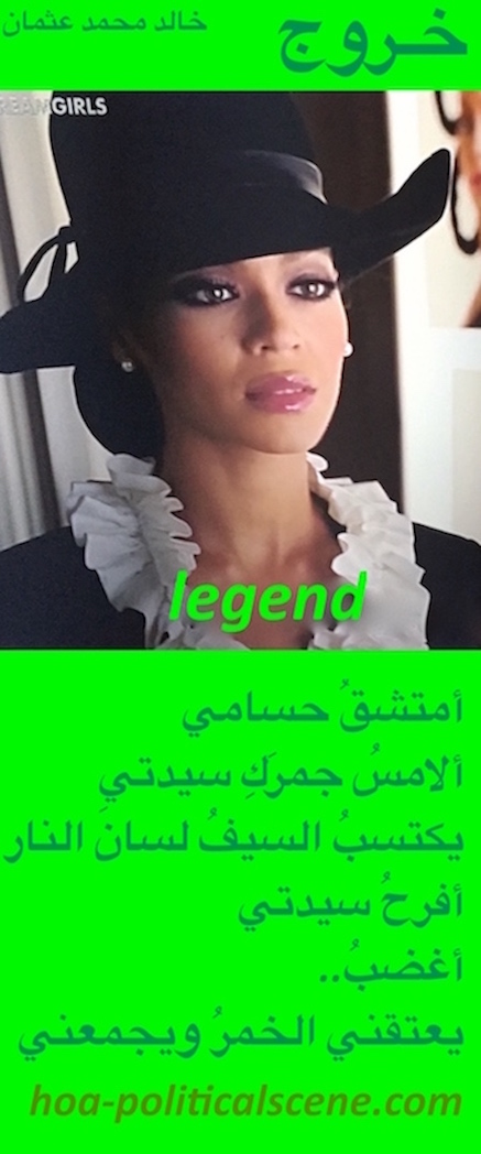 hoa-politicalscene.com/arabic-hoa.html - Bilingual HOA: Snippet of poetry from "Exodus" by poet and journalist Khalid Mohammed Osman on Beyonce, as one of the Dream Girls.