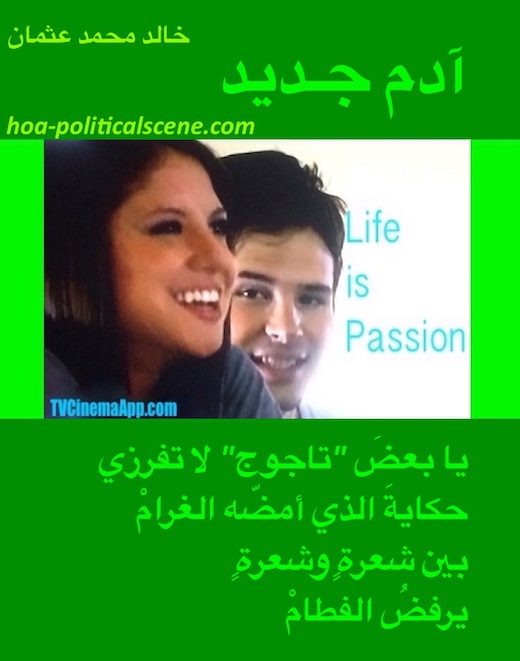 hoa-politicalscene.com/arabic-hoa.html - Bilingual HOA: Poem scripture from 