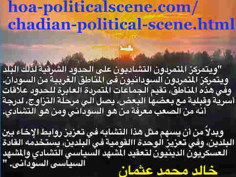 hoa-politicalscene.com/chadian-political-scene.html: Chadian Political Scene: Khalid Mohammed Osman's Arabic Political Quotes. التراجيديا الكوميدية بين السودان وتشاد